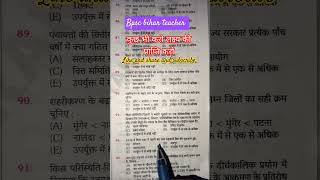 bpsc bihar teacher| teacher exam #uae #justice #bihar #bpsc