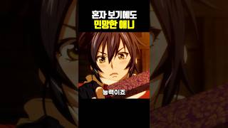 혼자 보기에도 민망한 애니