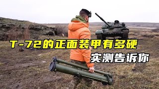 T-72坦克的超硬裝甲：實測驚人! #武器 #枪支 #防弹 #子弹 #射击