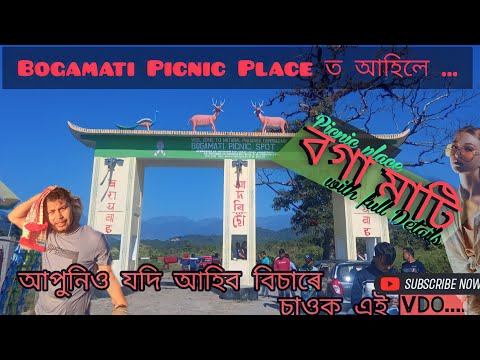 BOGAMATI | Bogamati River Rafting | Bogamati Picnic Place | Assam & North East India |বনভোজ 🐖🔥🏝️