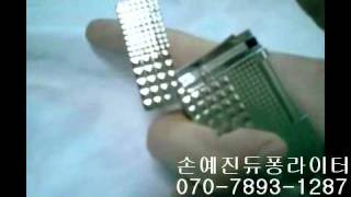 무적자 듀퐁라이터.avi