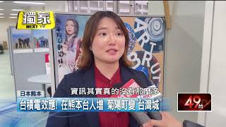 台積電設廠迎台灣城！ 熊本報社發行「繁中特刊」