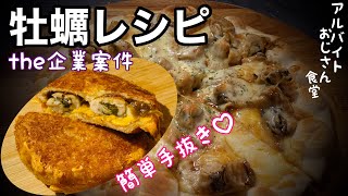 【アルバイトおじさん食堂】マスターになんと！企業案件！！　こんなオッサンでもええの〜ん？？