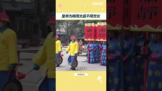 古代皇帝为什么用太监，而不用美貌的宫女伺候