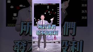 【散戶崩潰! AI股全滅 只有這類股能活?】2025.03.14 哲哲只有60秒#shorts