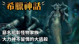 【希臘神話】惡夢的起源，藏身於冥界深淵裡的怪物之母｜厄客德娜（Echidna）