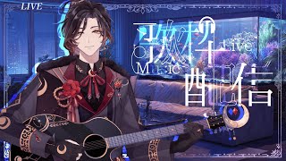 【歌回】深夜的睡前唱唱歌！！！#杉山参