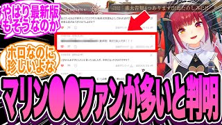 Houshou Marine is in the spotlight for having a lot of ●● fans [HoloLive] [VTuber]