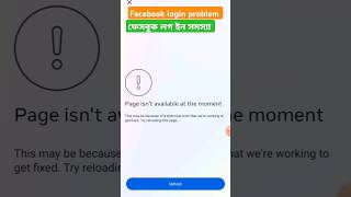 Facebook login problem today 2024 . #viral #fbloginproblem #fbproblem #trend #youtubeshorts #short