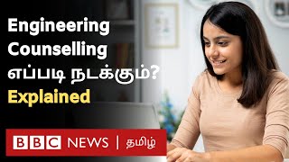 Engineering Counselling 2022 நடைமுறை என்ன? விருப்பமான கல்லூரியை தேர்வு செய்வது எப்படி?