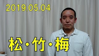 NHKから国民を守る党の「梅」選挙