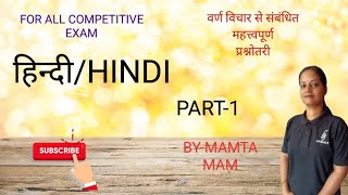 RPSC Deputy Jailor Bharti 2024 हिंदी MCQ - 1   II  By Mamta Mam