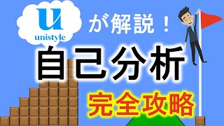 【7ステップで簡単にできる！】自己分析のやり方を徹底解説