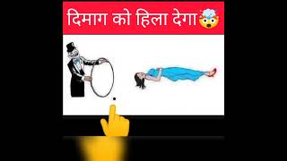 Illusion का जादू 😲😯🤯🤯.| #illusionfacts|#illusionshorts|#illusionvideo|optical illusions|#shorts