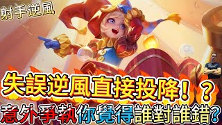傳說對決｜0/3逆風開局別投！貝瑞『逆風換節奏』3步驟逆轉，隊友吵架照贏！？射手教學｜靈靈Arena of Valor 【貝瑞】