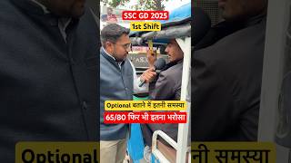 SSC GD 2025 Analysis | 1st Shift SSC GD Exam | SSC GD REVIEW Exam | SSC Exam Pattern