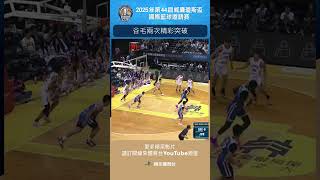 #瓊斯盃男子組 谷毛唯嘉上半場表現精彩，第二節兩次精彩突破上籃幫助中華白咬住比分 #日本 #中華白