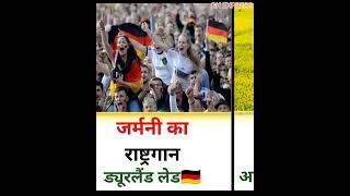 कौन से देश का राष्ट्रगान क्या है? #gkexpress #facts #gk #gkgsxpress #generalstudies #gkshorts