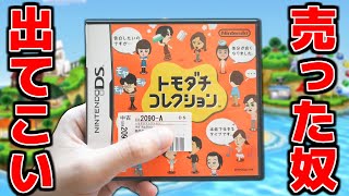 【爆笑】3年前に買った中古の『トモダチコレクション』のデータがヤバすぎた。