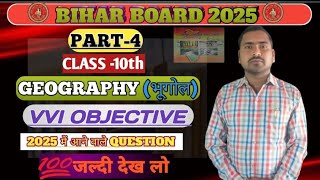 Class-10th |Geography- भूगोल | V. V. I. Objective question |CHAPTER- 1 |PART- 1 | By Shankar sir.