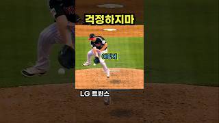투구만 집중해도 된다~ #야구 #프로야구
