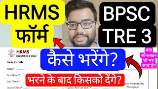 BPSC TRE 3 HRMS FORM FILLING STEP BY STEP | How to fill Bihar Teacher Recruitment Phase 3 HRMS Form?