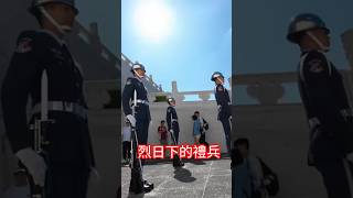 #中華民國 114年7月3日 (2025/7/3) #中正紀念堂  #空軍儀隊 禮兵操演  Honor  Guard  in  #Taiwan