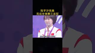 陈瑜熙连续3次夺冠 #ChenYuxi  #陈芋汐 #2025年跳水锦标赛