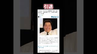 『プラス・マイナス』岩橋良昌「吉本、芸人辞めますお疲れ様でした」とSNSに投稿...ファンも心配#shorts