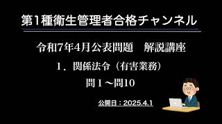 令和７年4月公表問題　１．関係法令（有害業務）