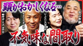 【事故物件】ナナフシギ・大赤見ノヴ「心霊スポットの公衆電話」を語る！都市ボーイズ・はやせやすひろ、シークエンスはやとも、中山市朗が家怖怪談を乱れ打ち！