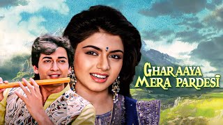 Birju and Radha's Love Story in Ghar Aaya Mera Pardesi - Hindi Full Movie | Bhagyashree | Full HD