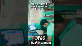 #biharteacher #motivation #study #aim #bpscteacher #upsc #upscmotivation #khansir #pw_motivation