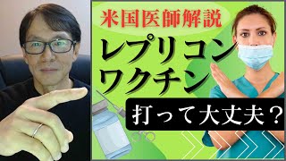 【健康リテラシー】レプリコンワクチンについて解説します