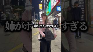 姉がポンコツすぎる　#札幌の姉弟 #札幌 #北海道 #ドッキリ #hokkaido #sapporo #カップル