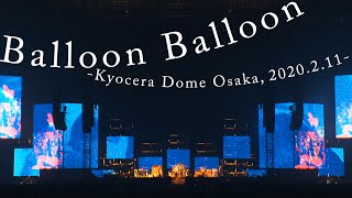 【LIVE】Balloon Balloon -Kyocera Dome Osaka, 2020.2.11-