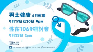 GH Live - 男士健康