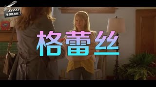 欧美电影《格蕾丝》女人生下怪异婴儿，从不喝奶，母亲只能给他买生肉榨汁！