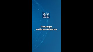 Xinhua News | Trump signs stablecoin act into law