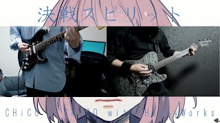 【チコハニ】決戦スピリット /CHICO with HoneyWorks【コラボ】