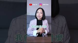溝通 3 步驟，輕鬆搞定職場人際關係😉  #職場 #溝通  #katytu
