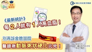 只檢測低密度膽固醇並不足夠：揪出動脈粥狀硬化元兇！超壞膽固醇sdLDL檢測必須做