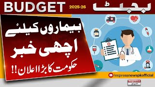 Good News for Patients: Govt Big Announcement!! | Breaking News | Budget 25-26 | Pakistan news