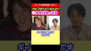 カルマはYouTubeよりハリウッド俳優が合ってる！【ひろゆき×カルマ切り抜き】