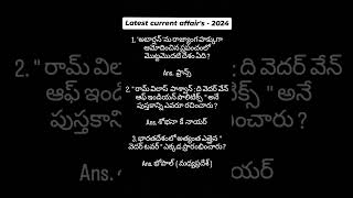 Latest current affairs #upsc #appsc #tspsc #group #ssc #rrb #govtjobs #gk #mcq #compititive #bank