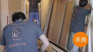 ＃室內設計工程需要甚麼五大元素-安樂蝸