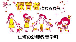 ひらく、ここから。CM【幼児教育学科篇】