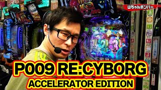 パチンコ実戦塾 433話【第34シーズン 6戦目前半戦】【P009 RE:CYBORG ACCELERATOR EDITION】【Pドラムだ!金ドン 花火外伝】【P にゃんこ大戦争 多様性のネコ】