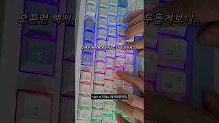 중독주의⚠️ 타건감 미쳤다... spm pl108w 저소음 새벽축 택타일 키보드