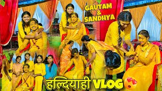 हमारी हल्दी 🥳😍|| Gautam & Sandhya❤️